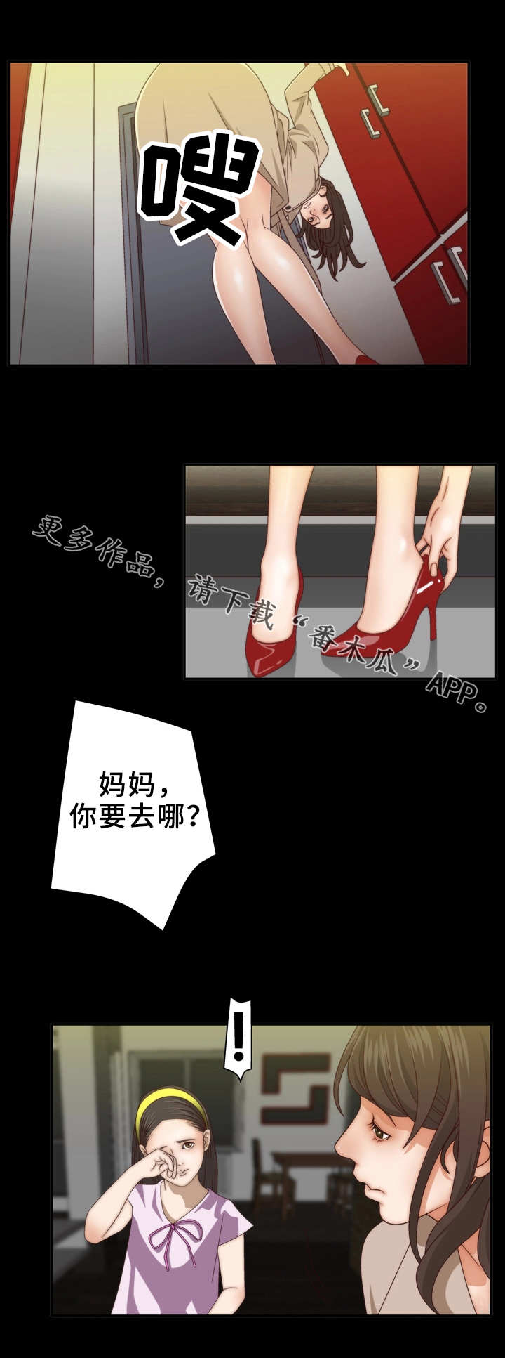 精神病院漫画,第3章：见面5图