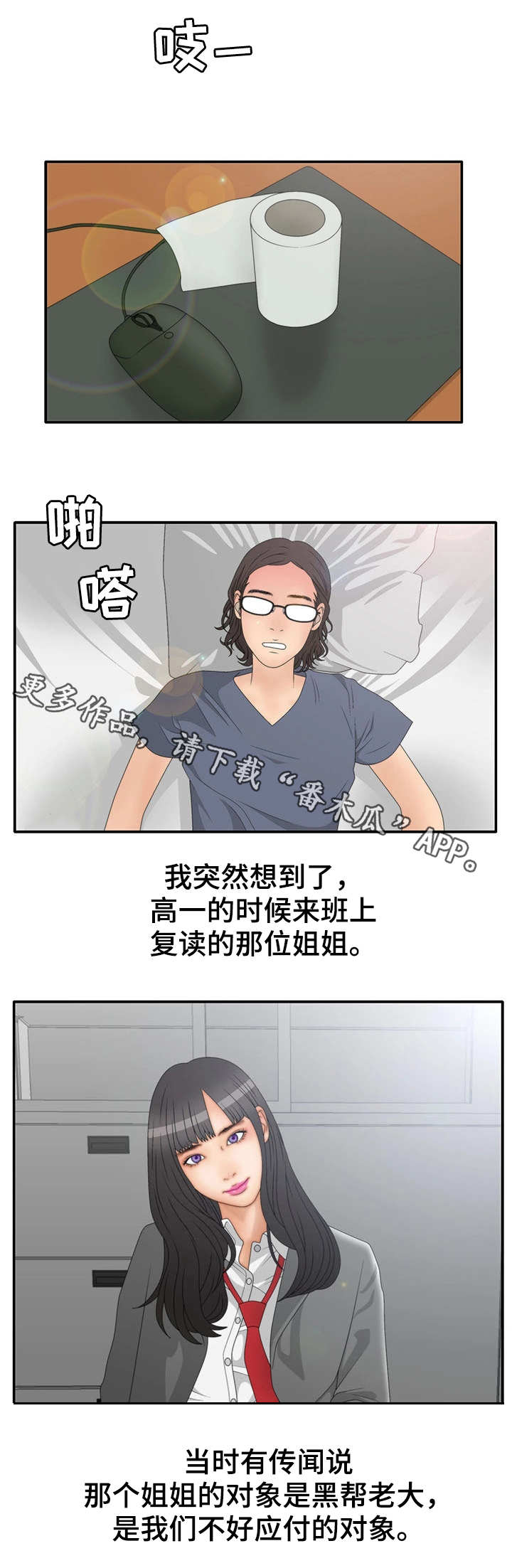 精神病院学斩神漫画,第19章：记得3图