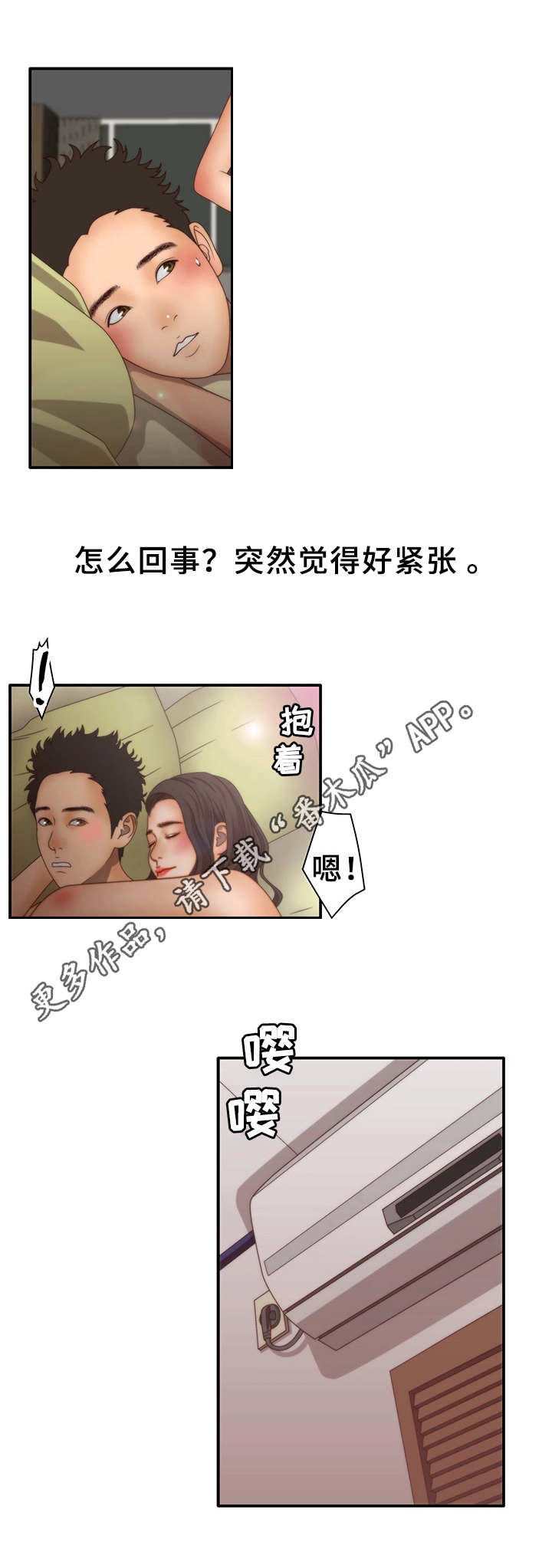 精神病院电话号码是多少漫画,第13章：冷谈2图