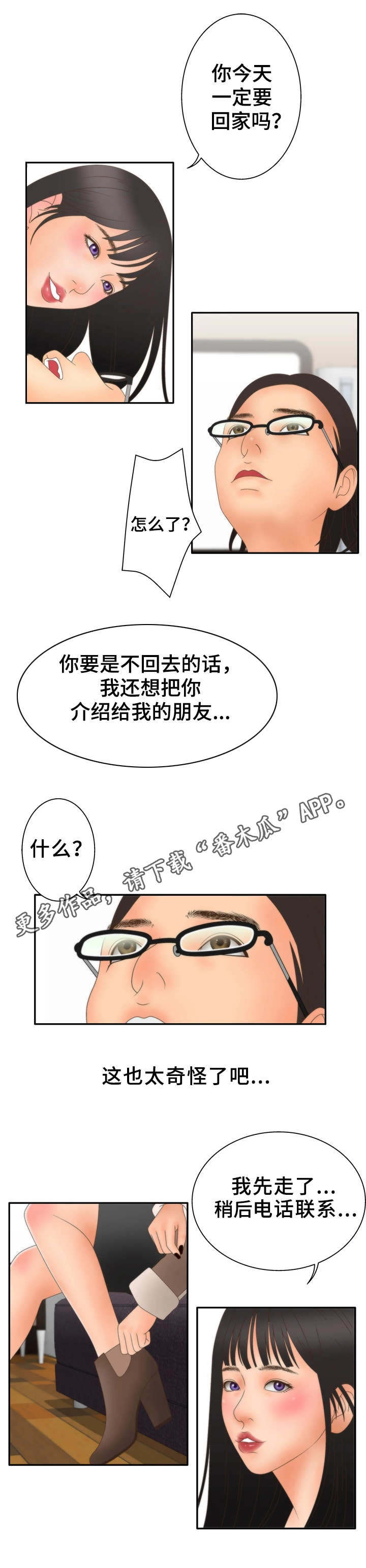 精神病院漫画,第22章：朋友1图