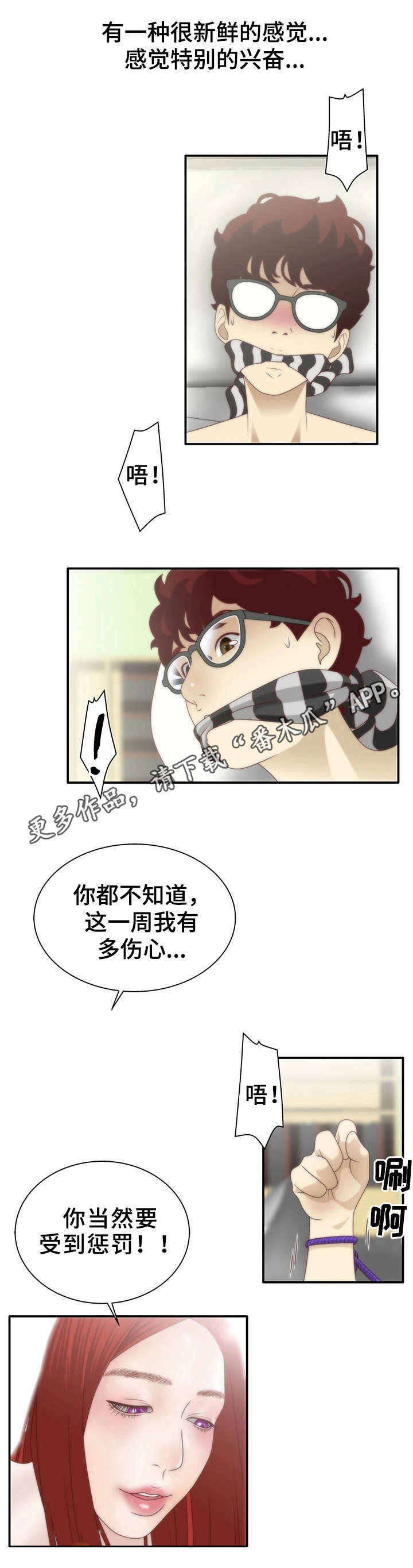 精神病院漫画,第12章：一见钟情3图