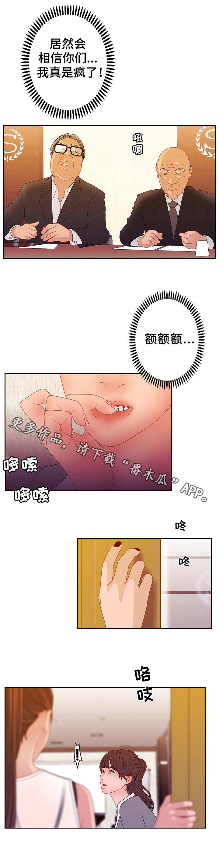 精神病院漫画,第30章：输了3图