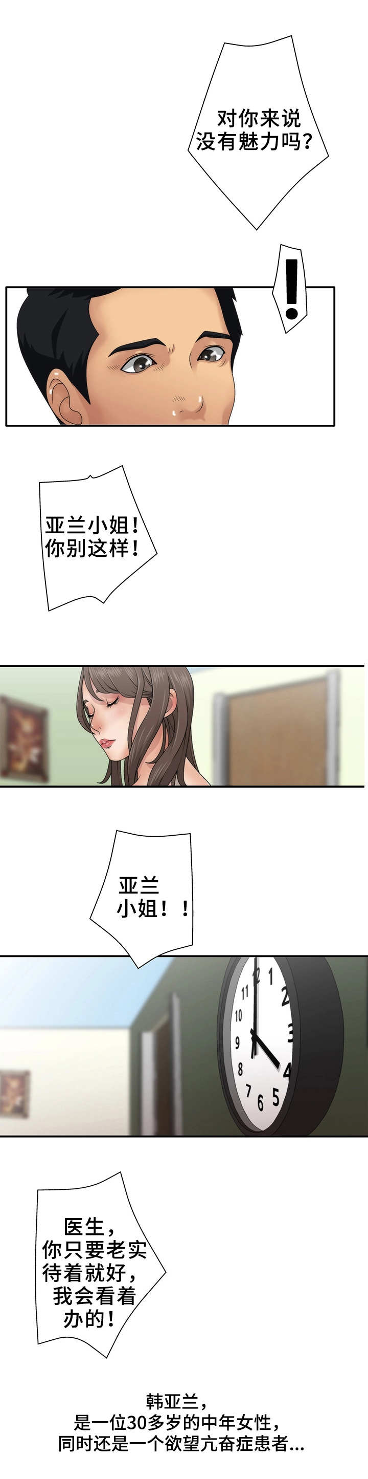 精神病院漫画,第1章：患者2图