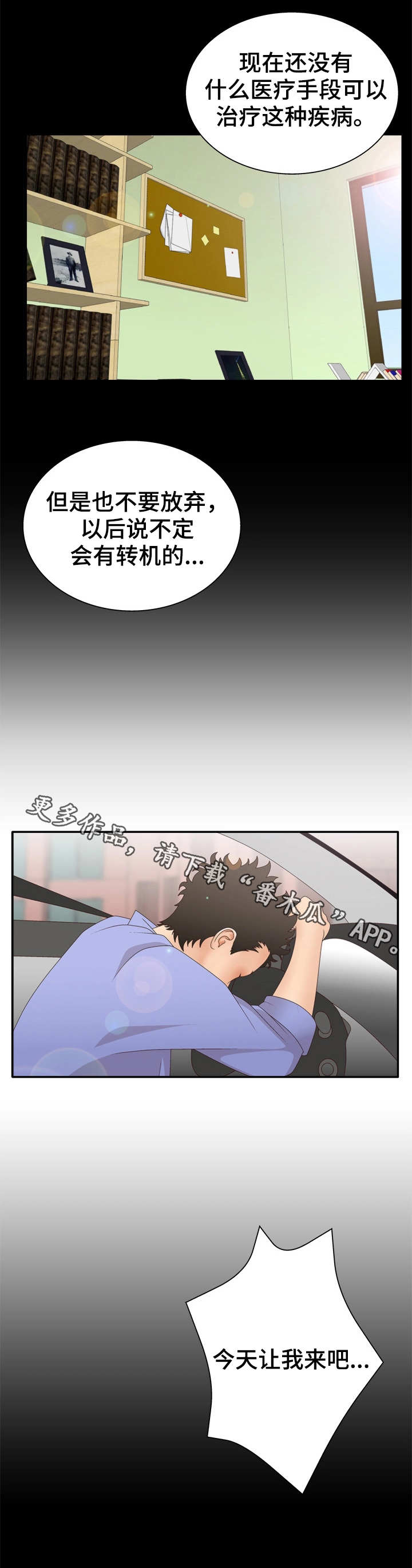 精神病院漫画,第18章：打击5图