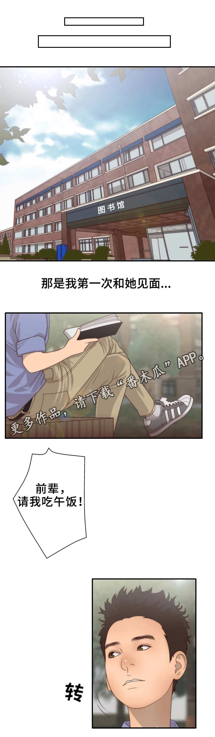 精神病院漫画,第12章：一见钟情5图