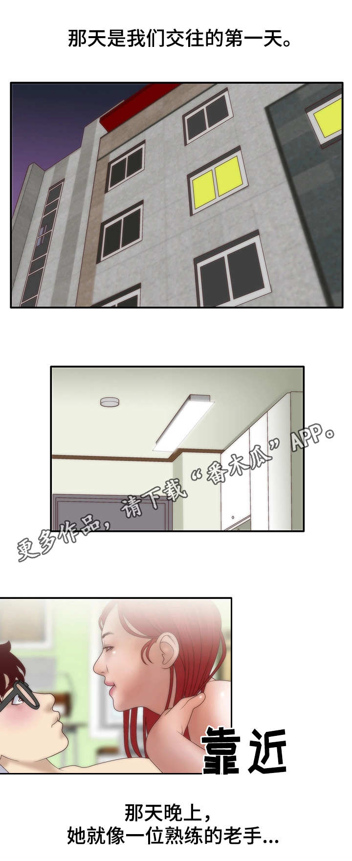 精神病院等级划分漫画,第10章：同居1图