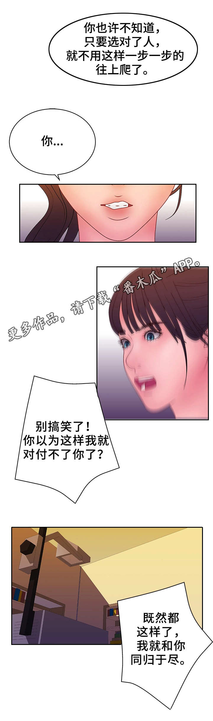 精神病院漫画,第32章：回不去了5图