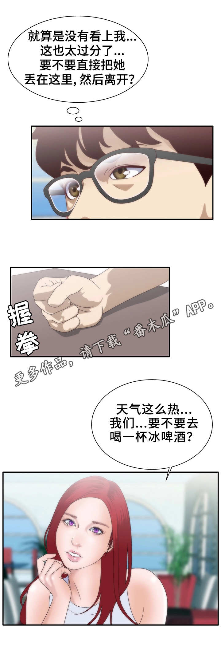 济宁戴庄精神病院漫画,第9章：相亲3图