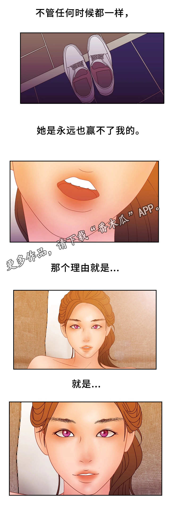 精神病院漫画,第30章：输了4图