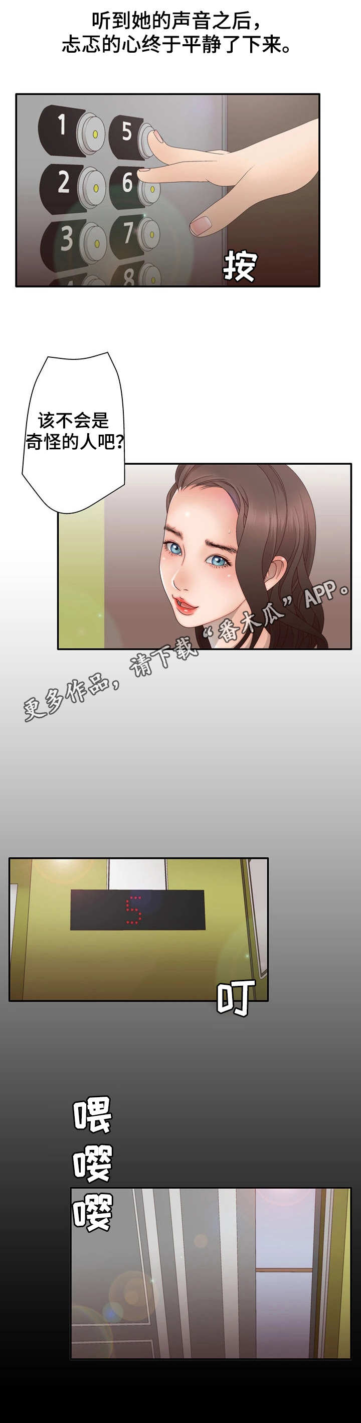 精神病住院一月多少钱漫画,第15章：俱乐部4图