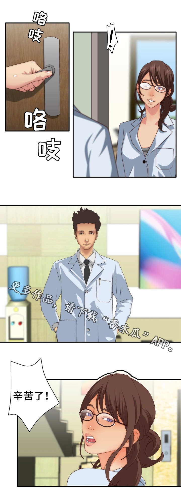 上海精神病院漫画,第4章：着魔2图