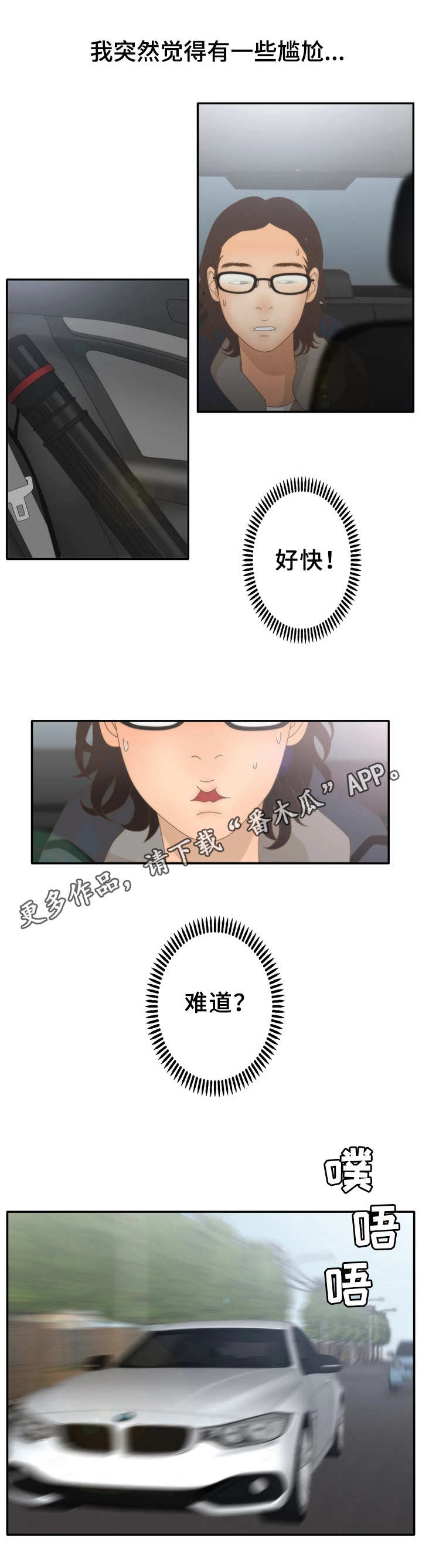 精神病院漫画,第23章：游戏2图