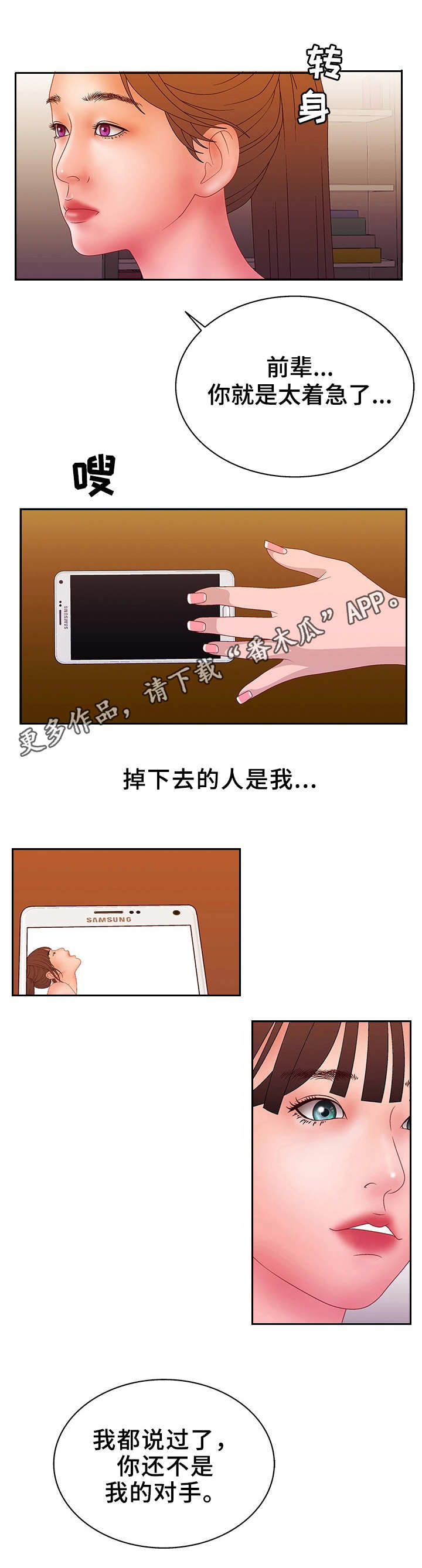 精神病院漫画,第31章：不是对手1图