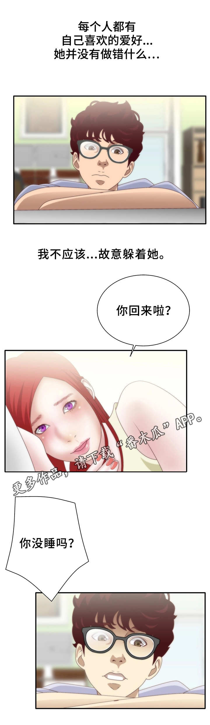 精神病院学斩神小说漫画,第11章：躲避2图
