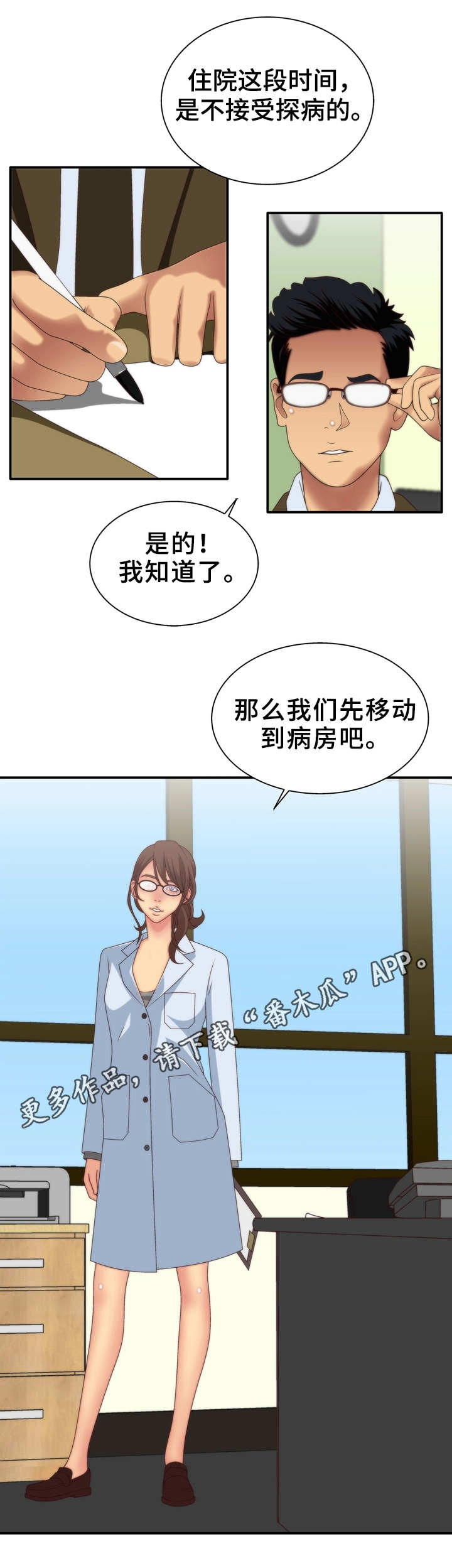 上海精神病院漫画,第4章：着魔1图