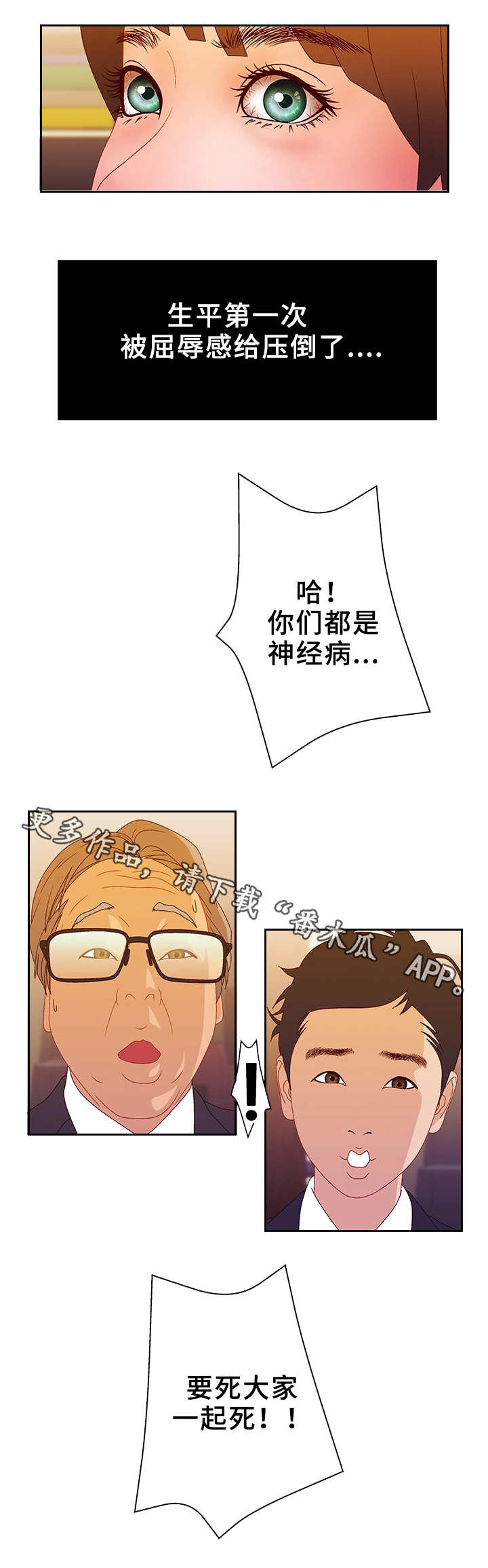 精神病院漫画,第32章：回不去了3图