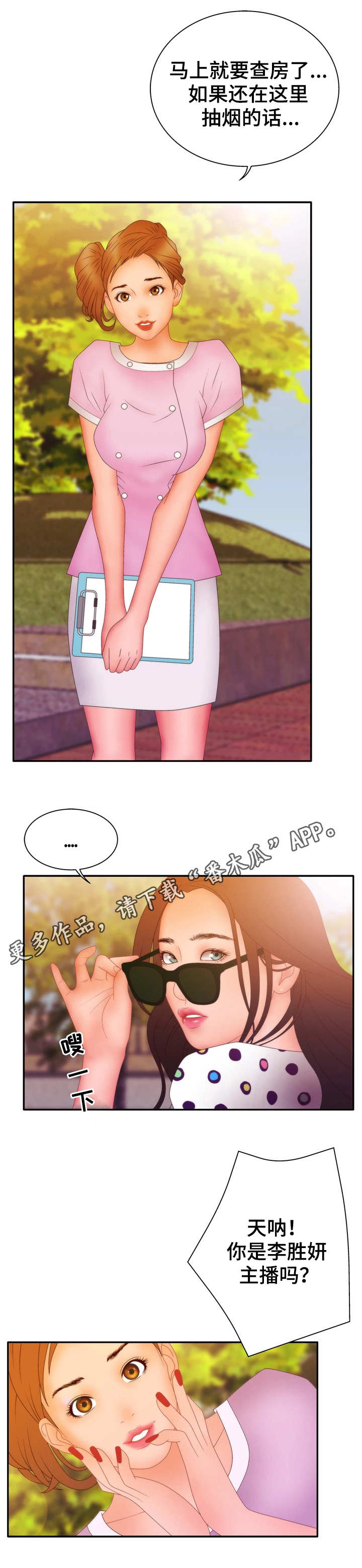 精神病院漫画,第24章：嫉妒1图