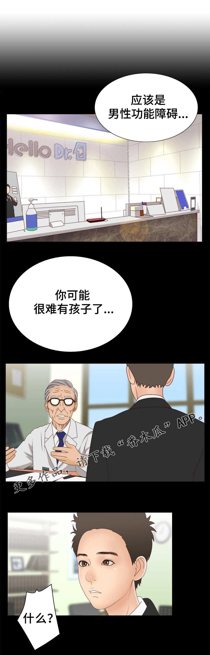 精神病院漫画,第18章：打击4图