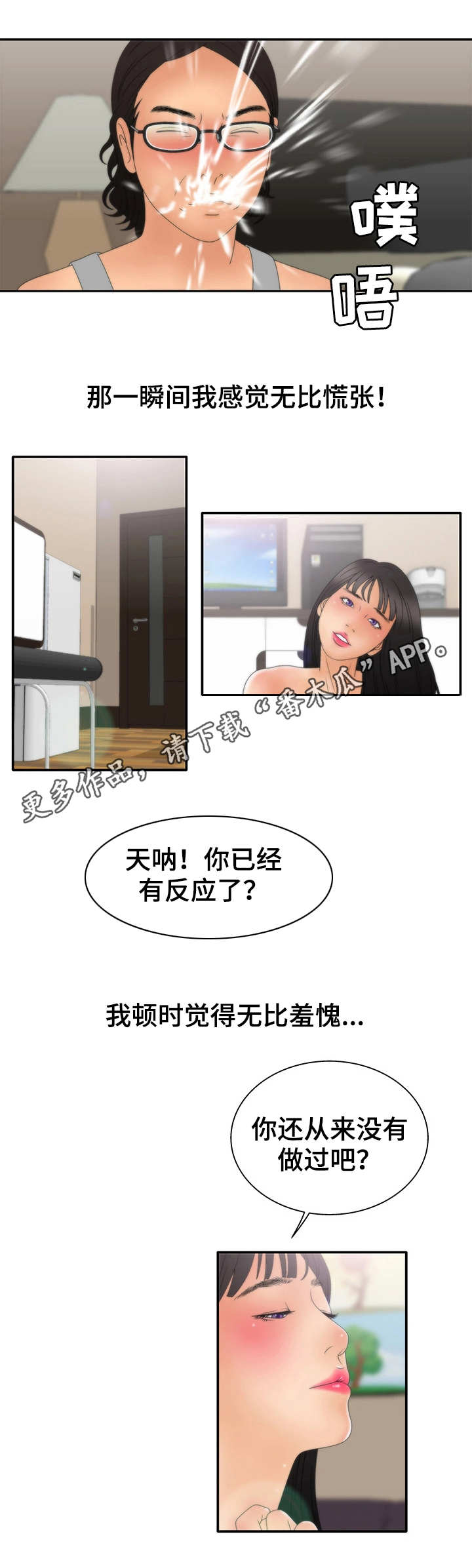 精神病院6漫画,第20章：期待3图