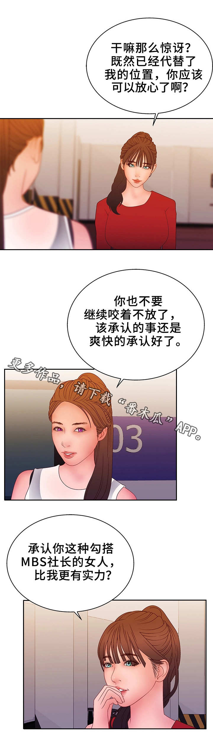 精神病院漫画,第31章：不是对手1图