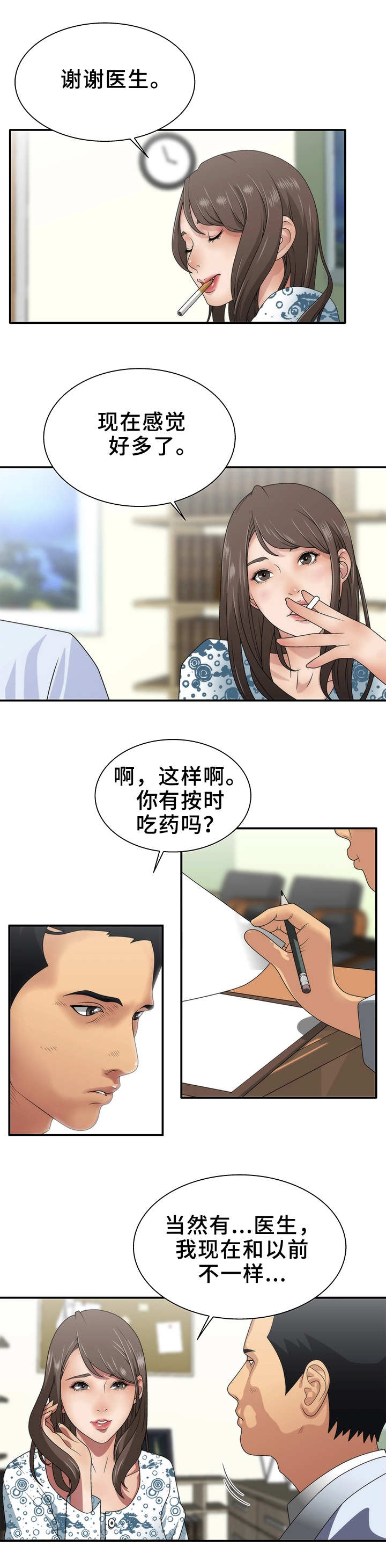 精神病院漫画,第1章：患者3图