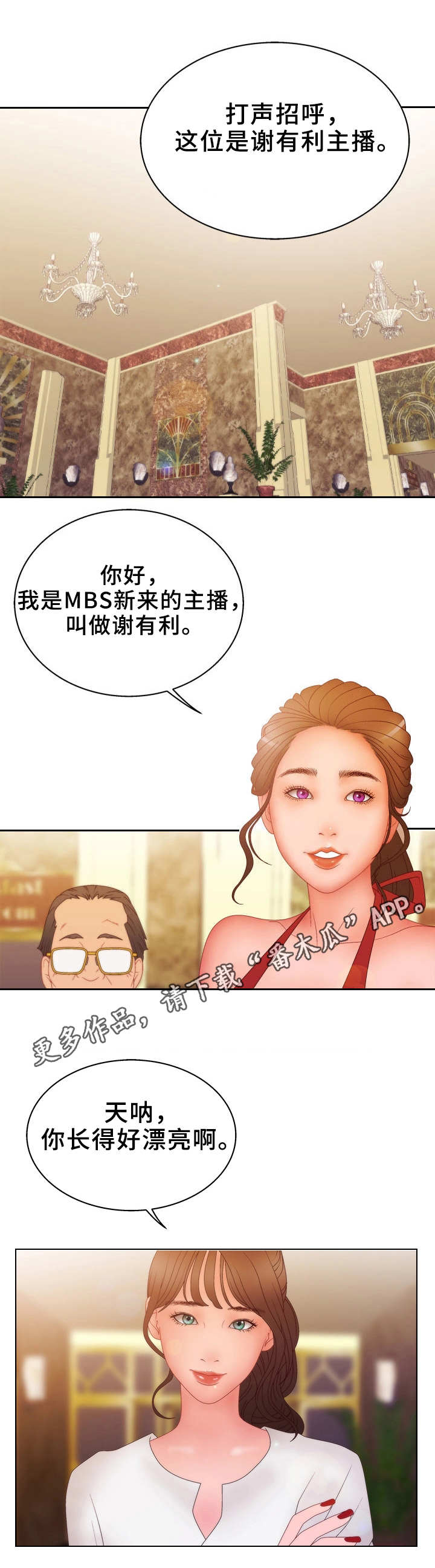 精神病院漫画,第25章：小秘密5图
