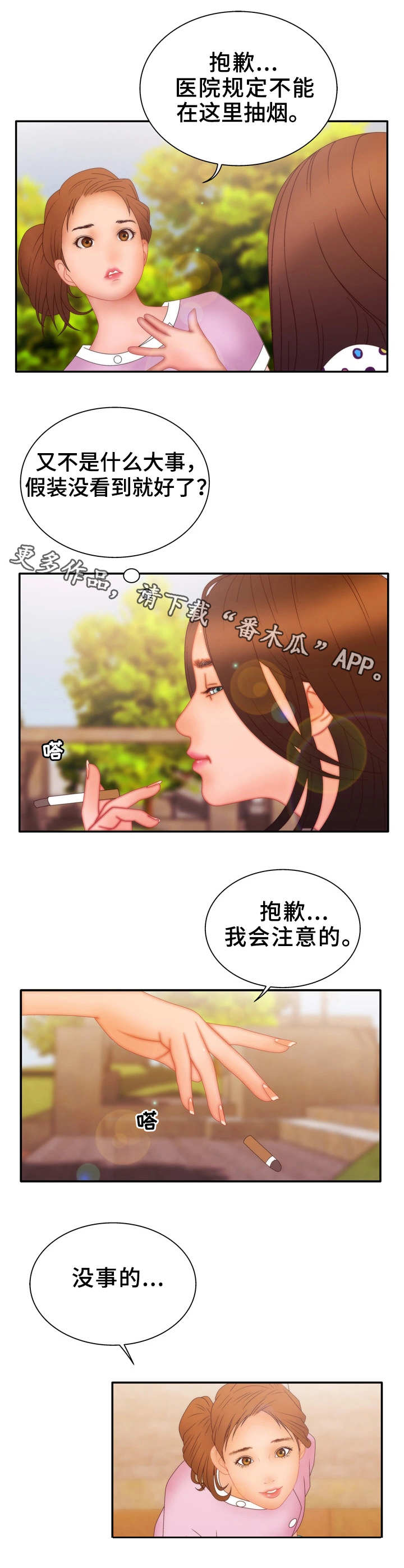 精神病院漫画,第24章：嫉妒2图
