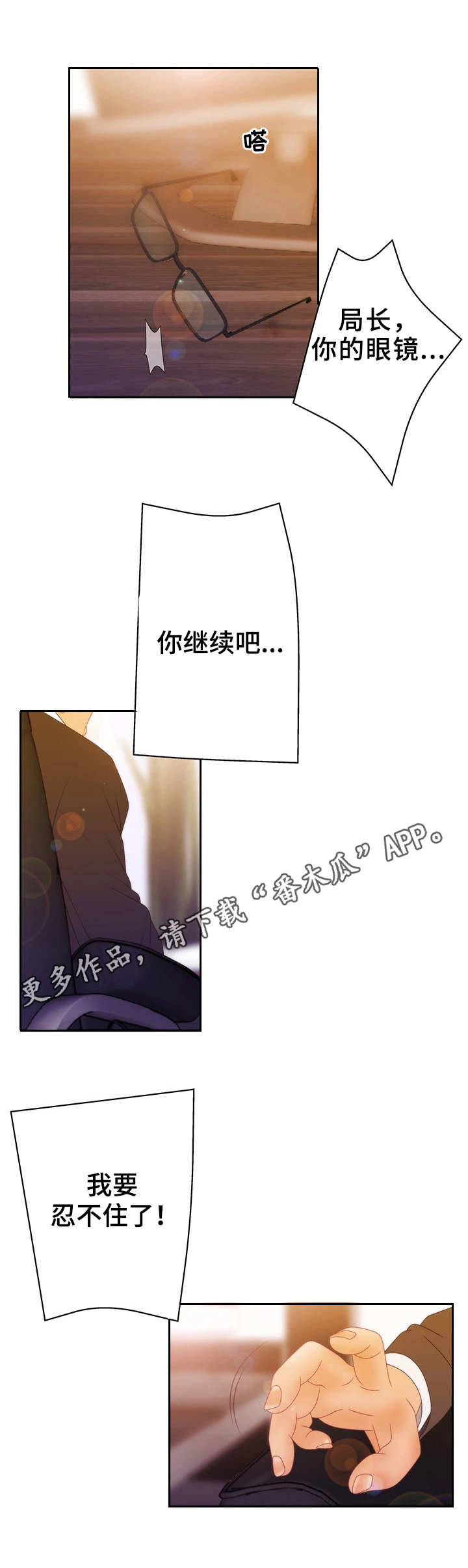 精神病院漫画,第26章：贿赂2图