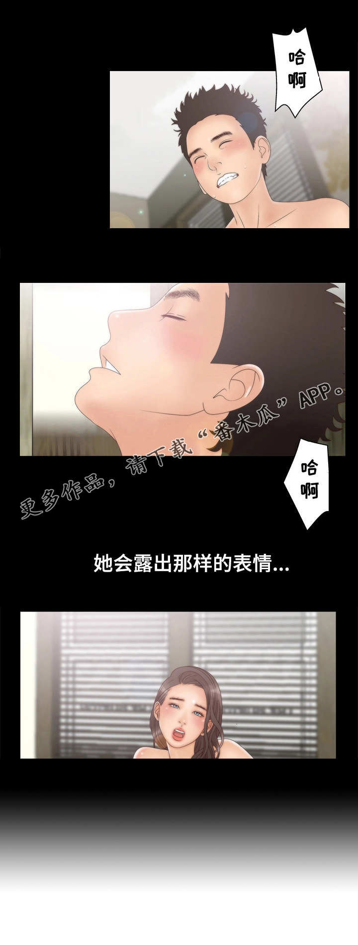 精神病院等级划分漫画,第16章：交换5图