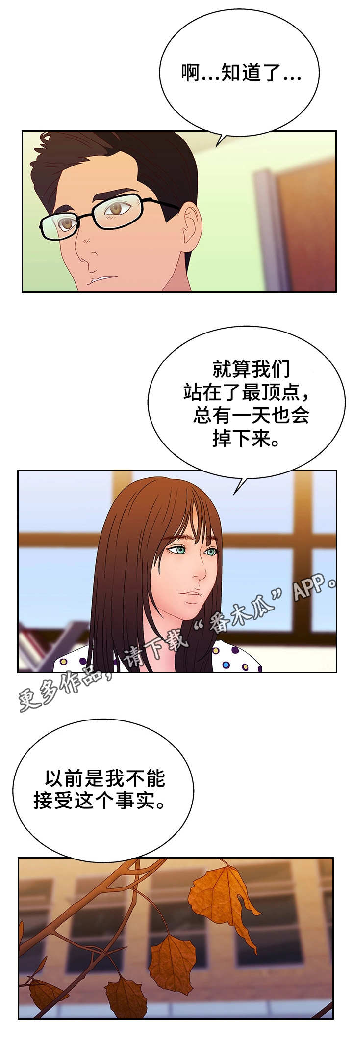 精神病院漫画,第32章：回不去了1图