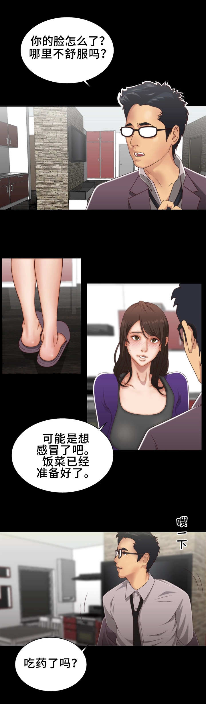 精神病院漫画,第2章：聊天室1图