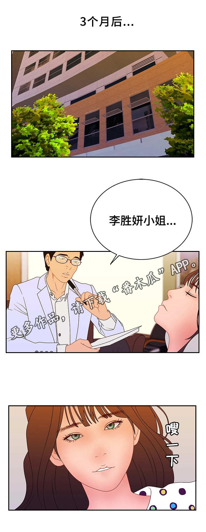精神病院漫画,第32章：回不去了4图