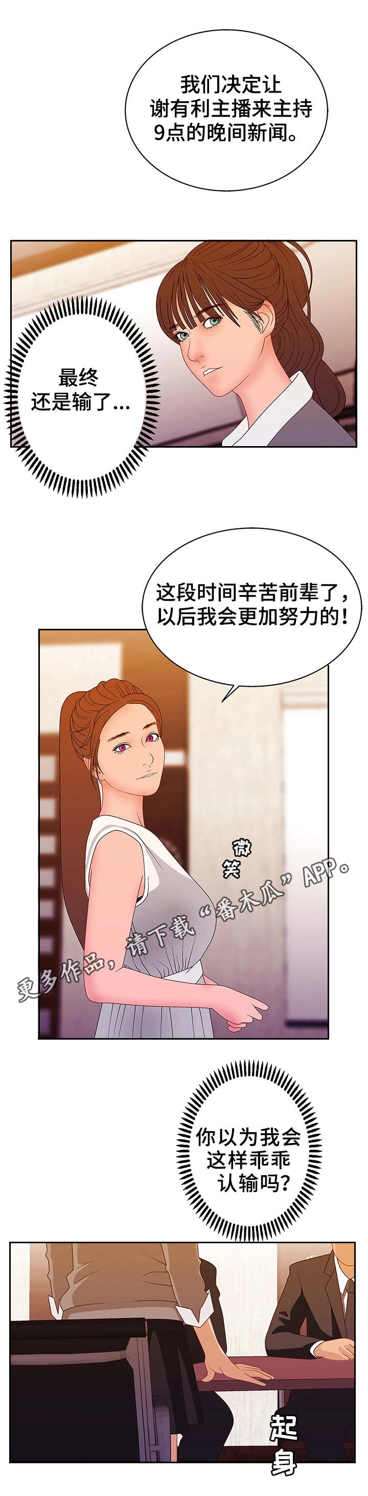 精神病院漫画,第30章：输了4图