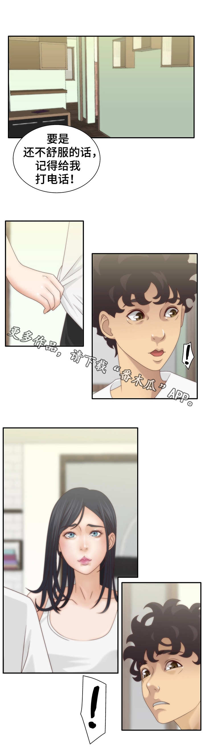 精神病院漫画,第8章：人格分裂5图