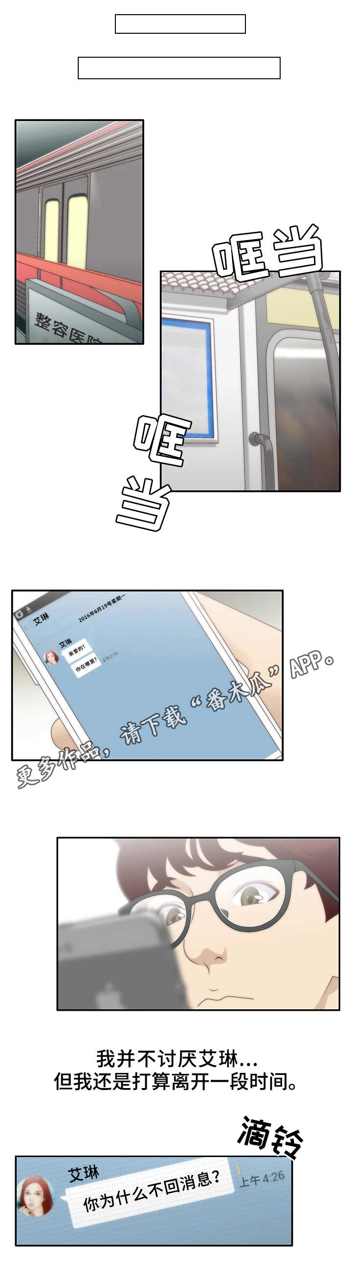 精神病院学斩神小说漫画,第11章：躲避3图