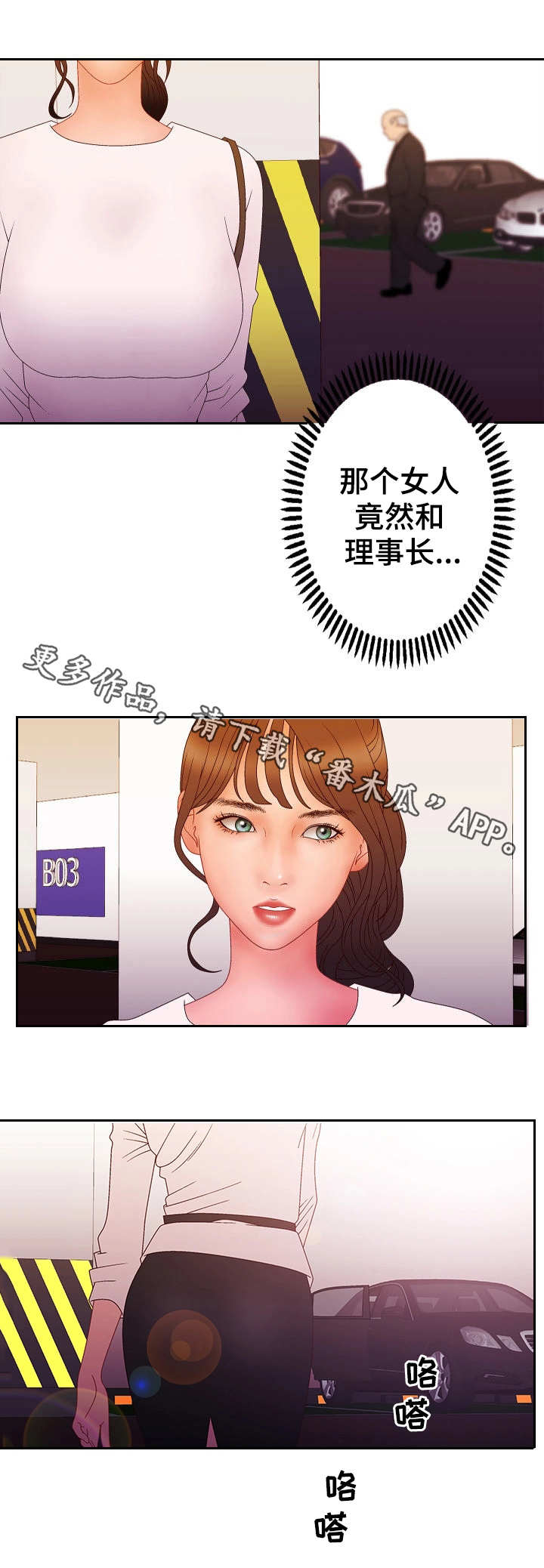 精神病院漫画,第27章：坦言1图