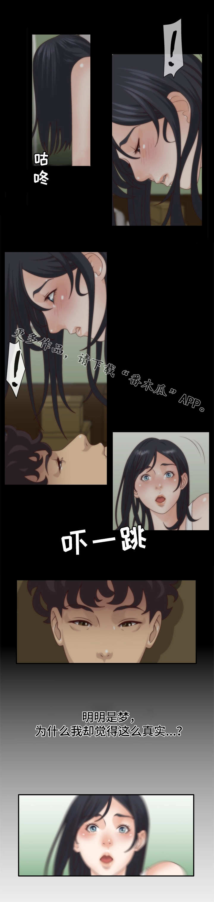 精神病院漫画,第7章：梦3图