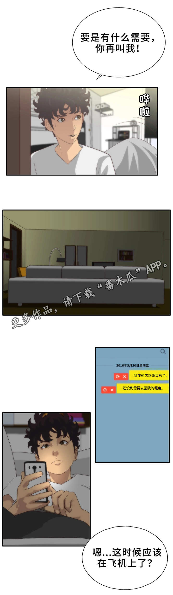 精神病院漫画,第7章：梦3图