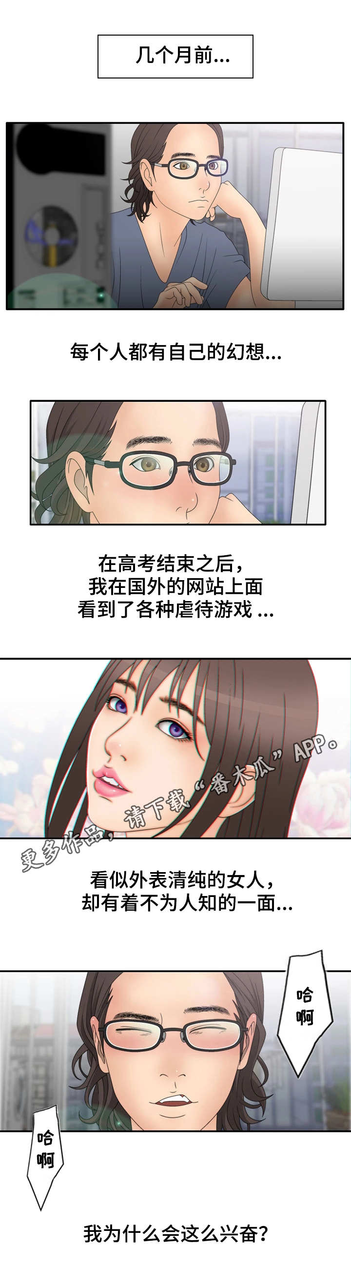 精神病院学斩神漫画,第19章：记得2图