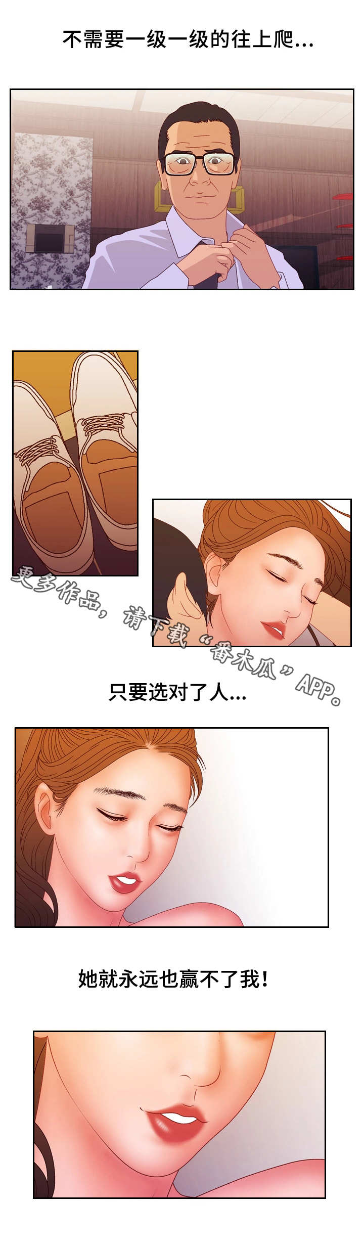 精神病院漫画,第30章：输了5图