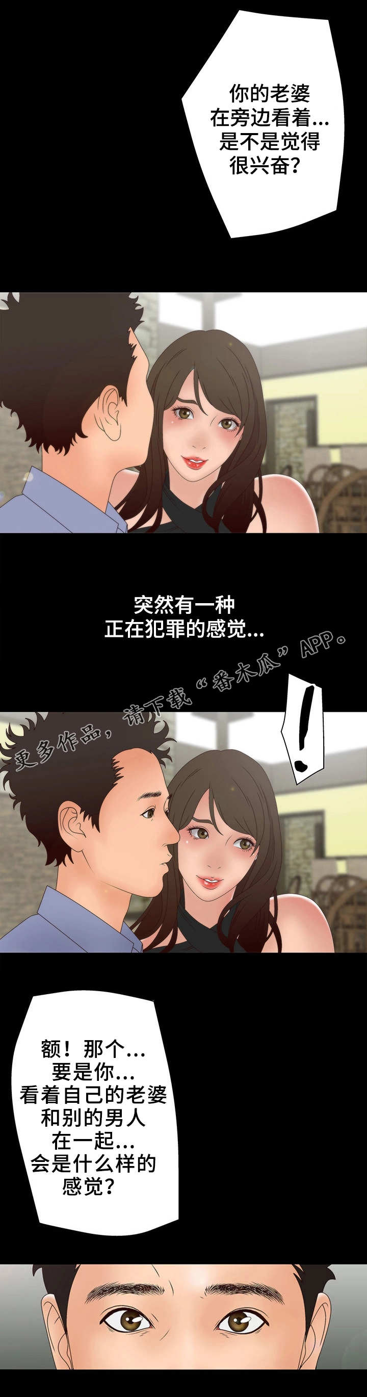 精神病院等级划分漫画,第16章：交换4图