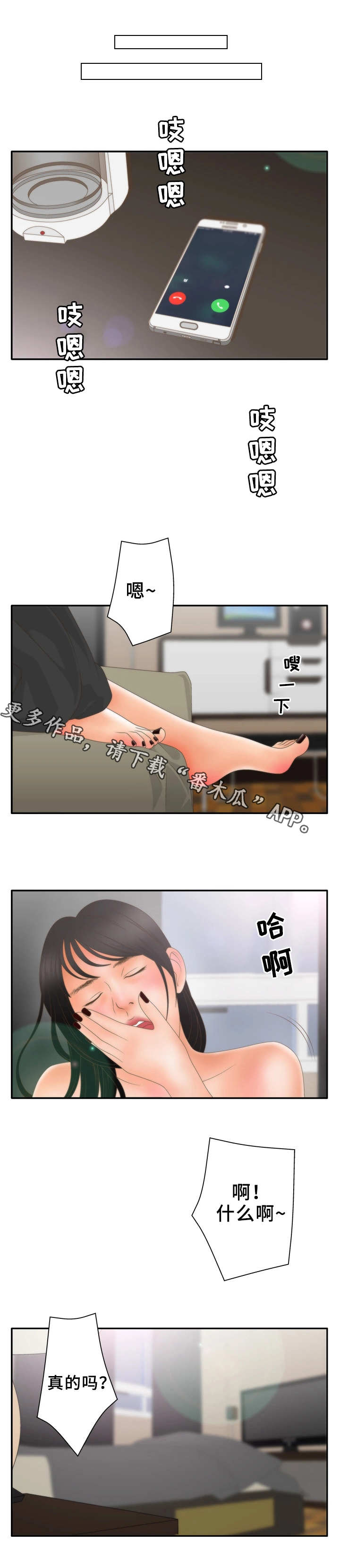 精神病院漫画,第22章：朋友3图