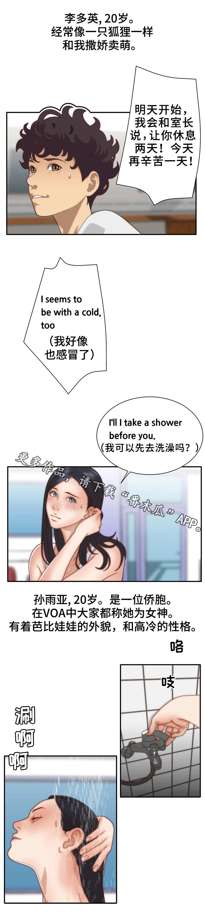精神病院等级划分漫画,第5章：女子组合4图