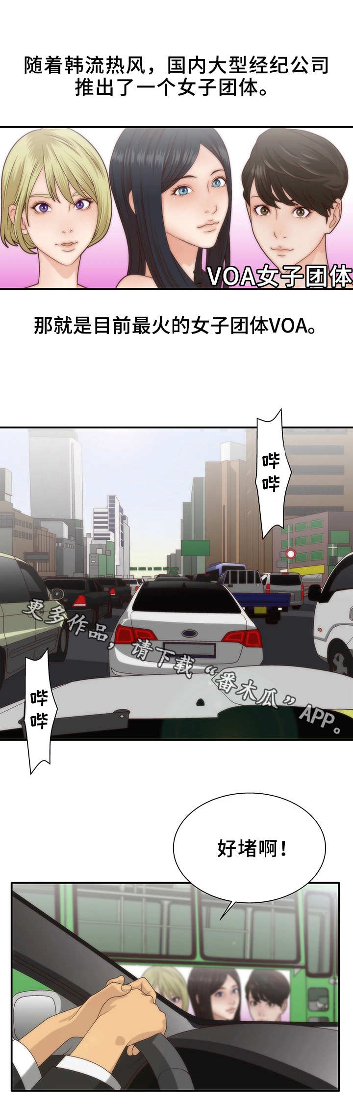 精神病院等级划分漫画,第5章：女子组合1图