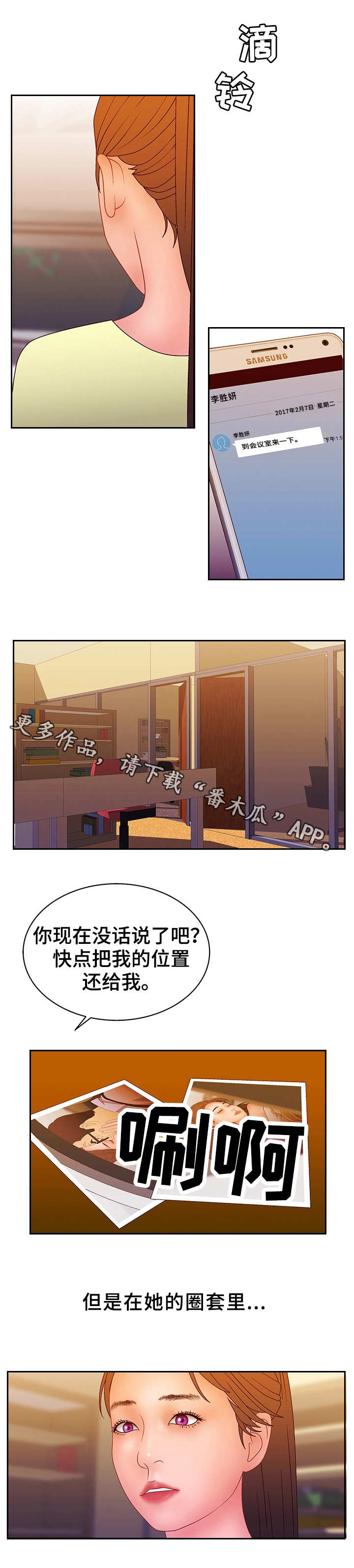 精神病院漫画,第31章：不是对手5图