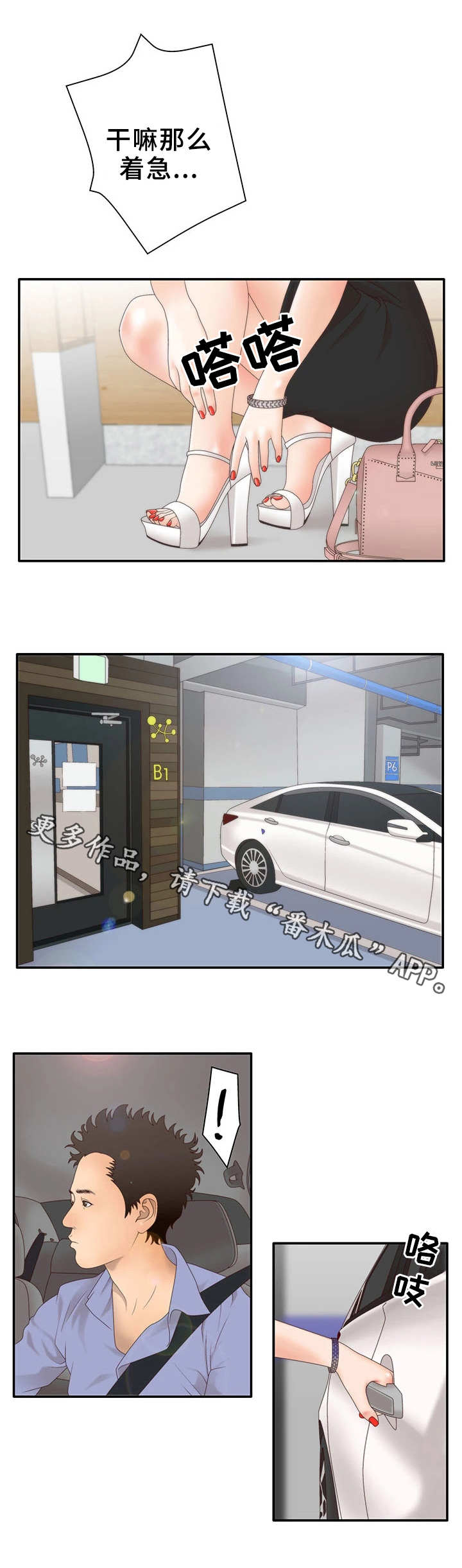 精神病住院一月多少钱漫画,第15章：俱乐部1图