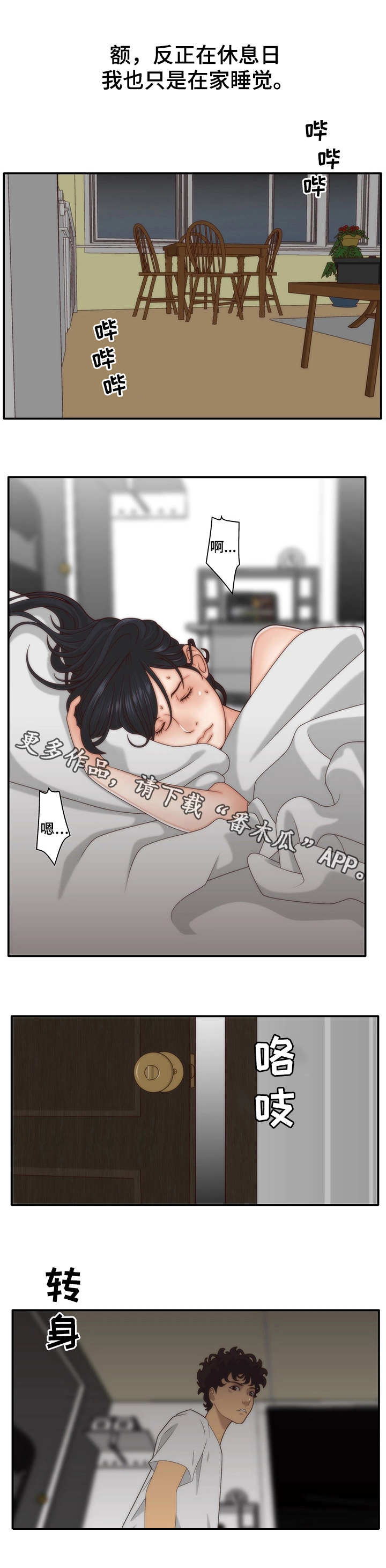 济宁戴庄精神病院漫画,第6章：照顾2图