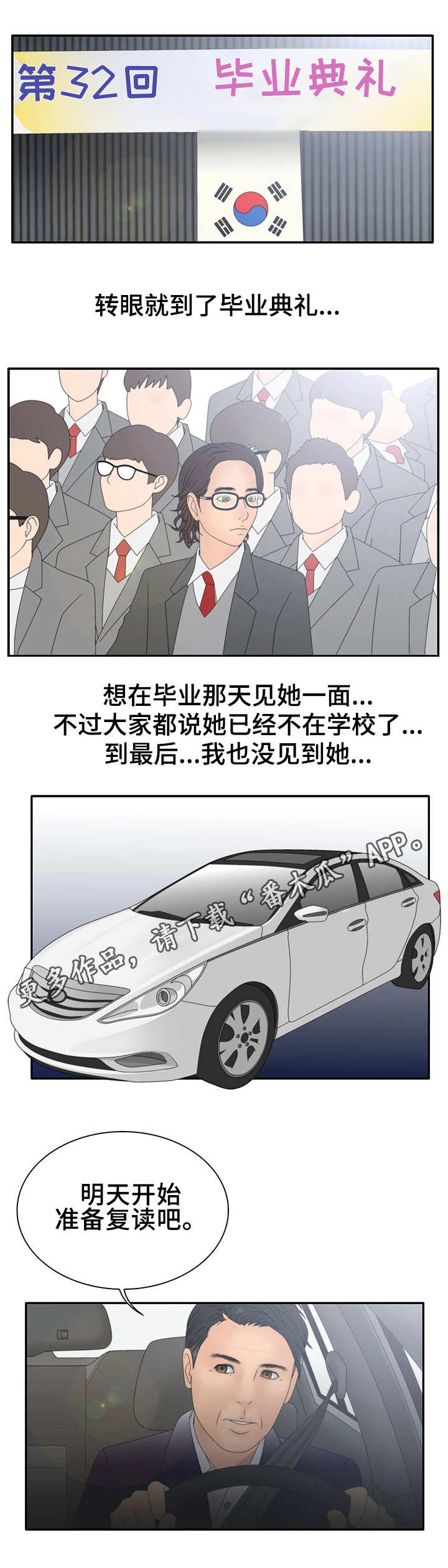 精神病院一个月多少钱一个月漫画,第19章：记得1图