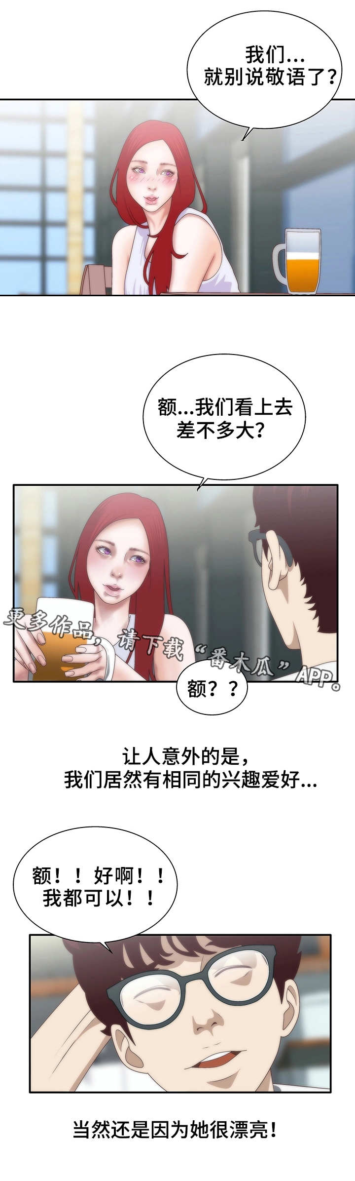 精神病院过年活动漫画,第9章：相亲1图