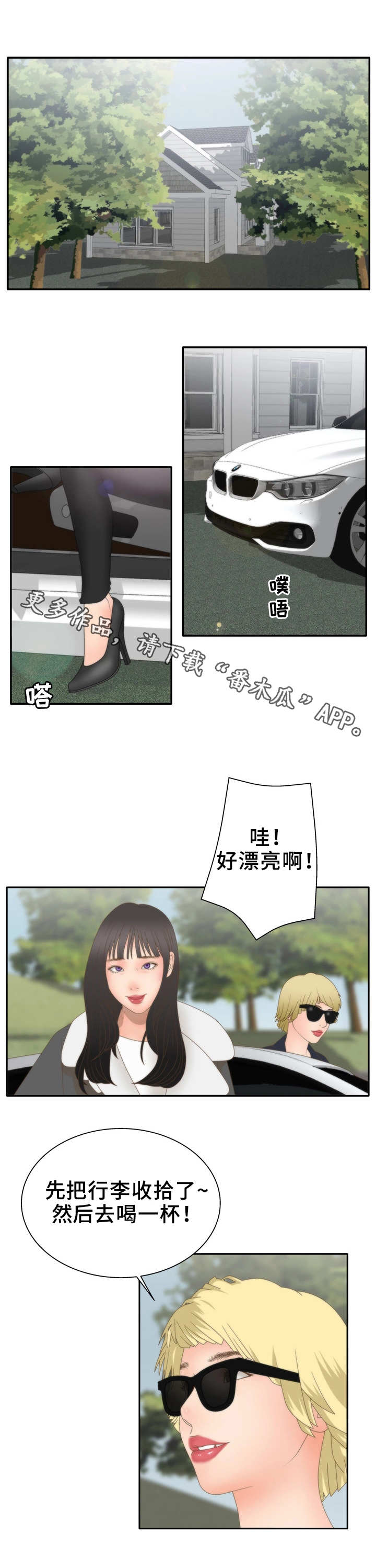 精神病院漫画,第23章：游戏3图